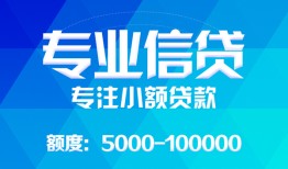 成都10空放贷款当天下款-成都10空放贷款当天下款-成都10私人身份证贷款