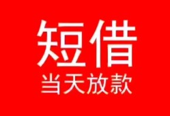 成都10私人正规借贷-成都10信用贷款办理-成都10个人上门小额贷款