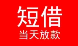 成都10私人正规借贷-成都10信用贷款办理-成都10个人上门小额贷款