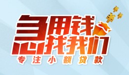 成都10短借公证-成都10民间借贷无视黑白-成都10民间借贷款