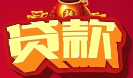 成都10小额空放-成都10空借放款-成都10私人装修贷款