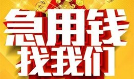 成都10私人无抵押贷款-成都10个人贷款小额贷款-成都10私人贷款小额贷款