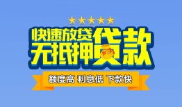 成都10无抵押私借空放-成都10借私借-成都10应急贷款