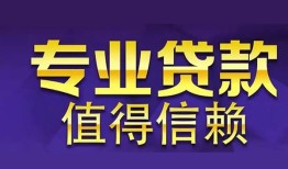 成都10短期空放小额贷款-成都10私借空放短借-成都10个人空放
