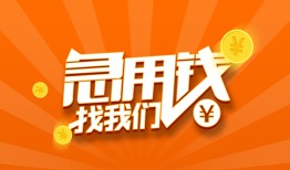 成都10身份证贷款分期-成都10私借空放当场拿钱-成都10私借贷款