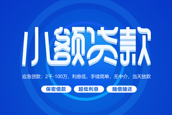 成都10贷款公司电话号码