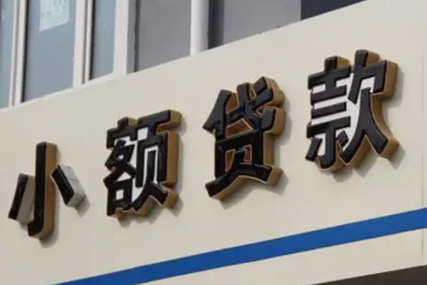 成都10私借户不考察