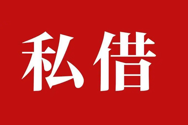 成都10空放私借民间借贷