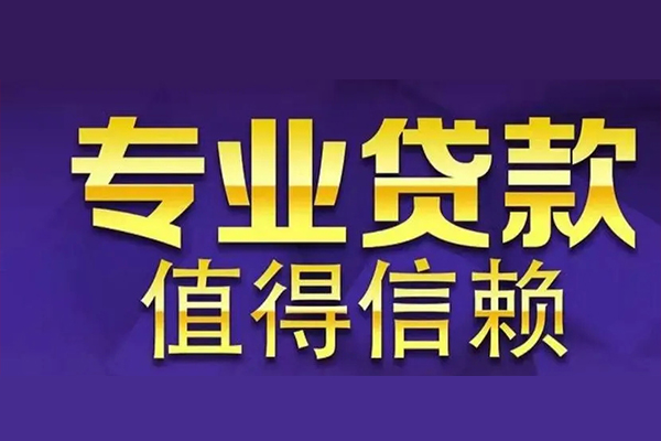 成都10短期空放小额贷款