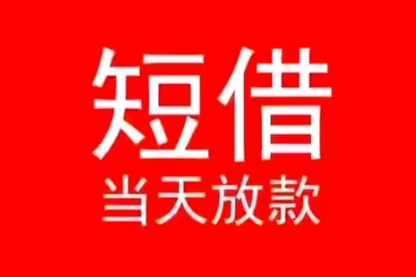 成都10私人正规借贷
