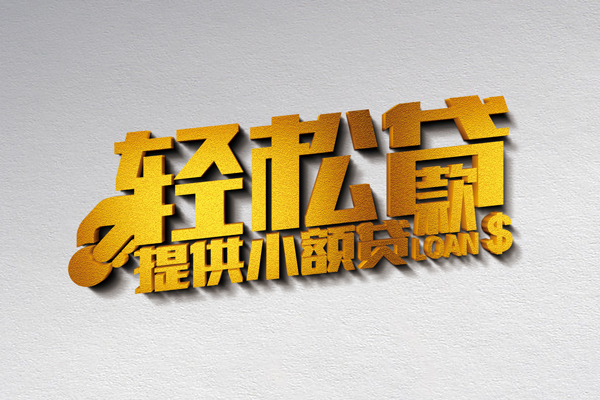 成都10靠谱个人借钱